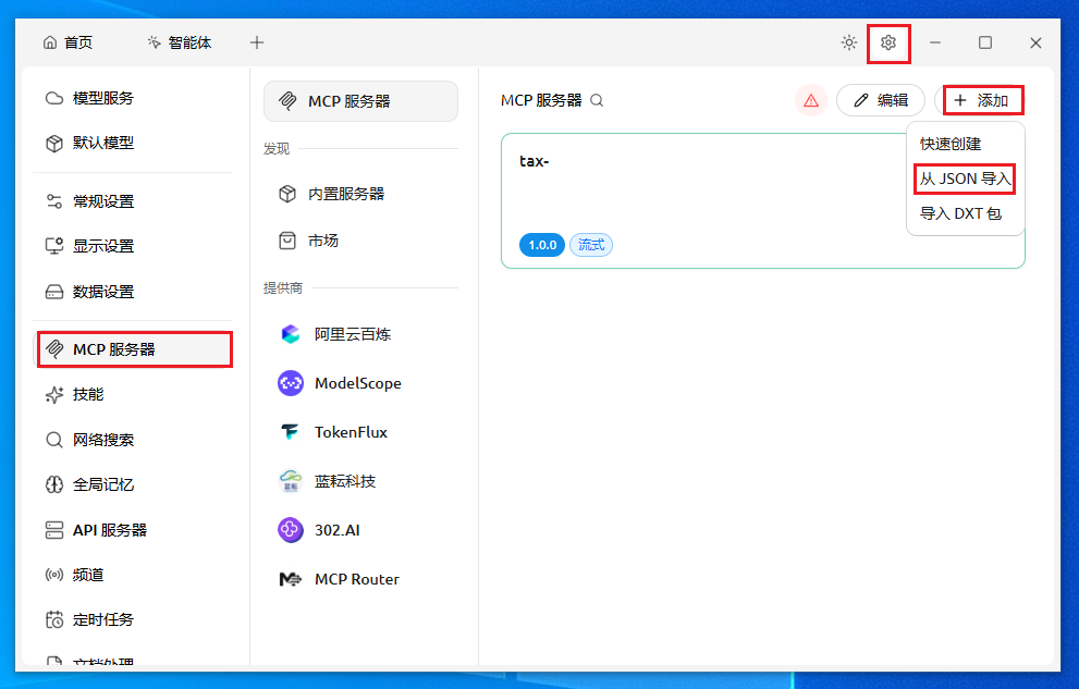 Cherry Studio 从 JSON 导入