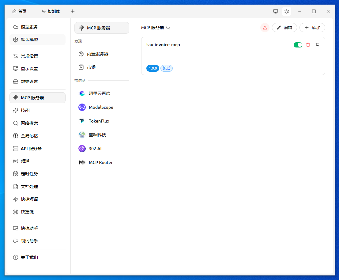 Cherry Studio 启用开关