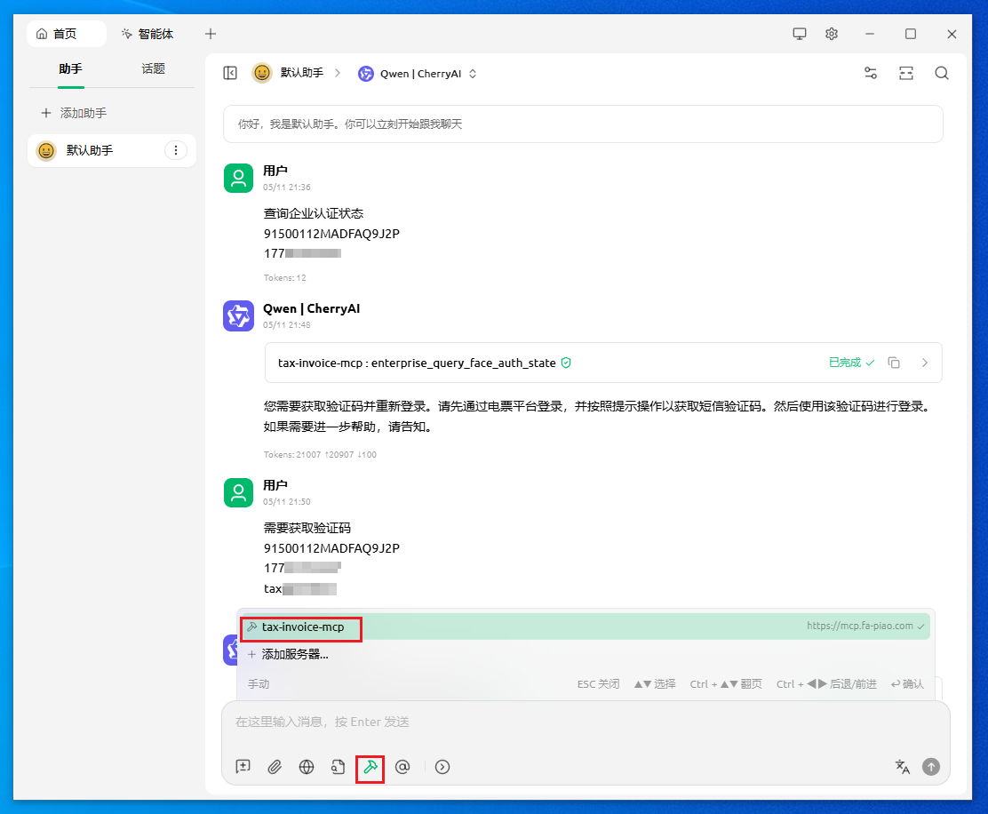 Cherry Studio 聊天窗口使用 MCP