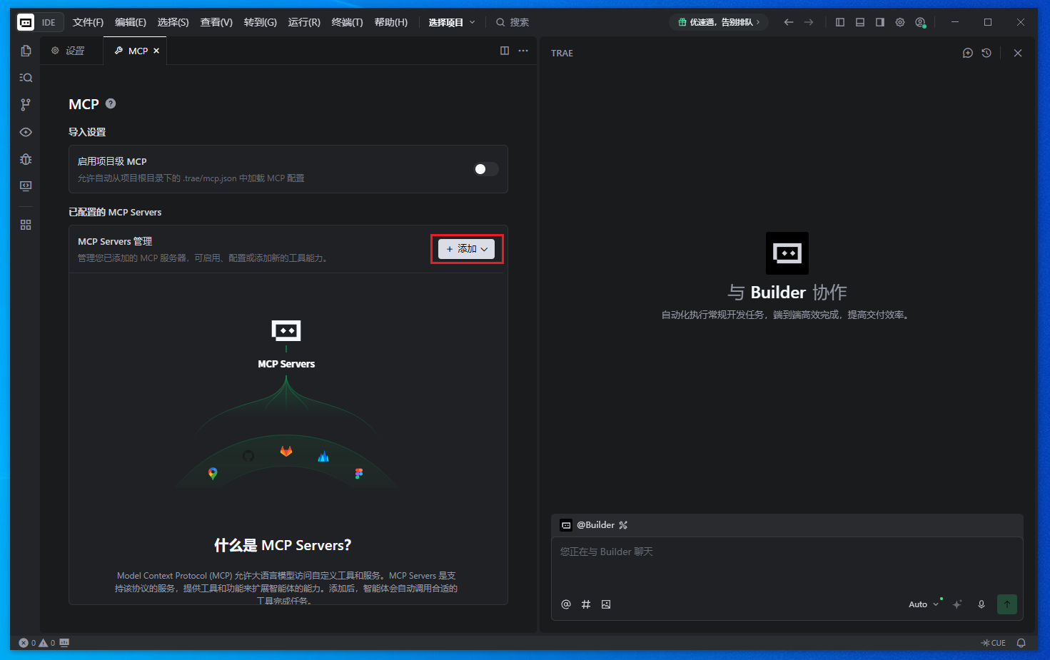 TRAE 手动添加 MCP